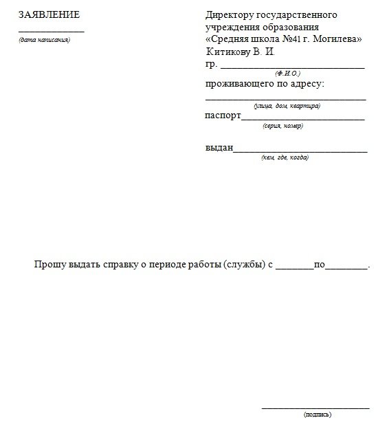 Образец заявления на выдачу. Заявление на выдачу справки в школе. Заявление на выдачу справки о периоде обучения образец. Пример заявление о выдаче справки о периоде обучения. Запрос о предоставлении справки об обучении.