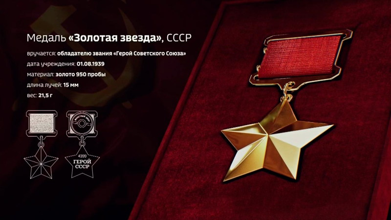 медаль Героя СССР