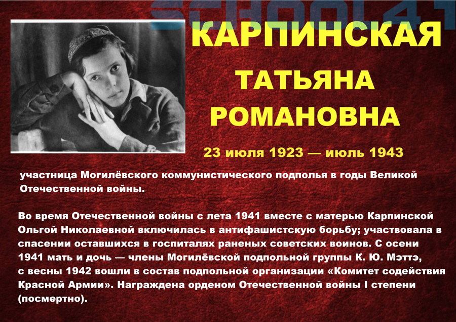 Карпинская Татьяна