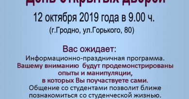 гродненский государственный медицинский университет