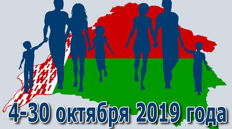 перепись населения 2019