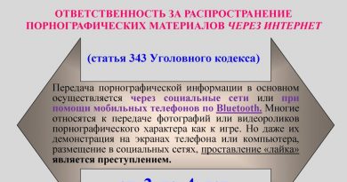 распространение порнографии