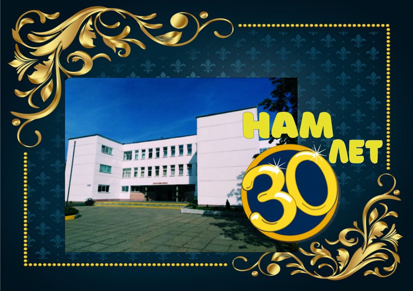 школа 41 могилёв 30 лет
