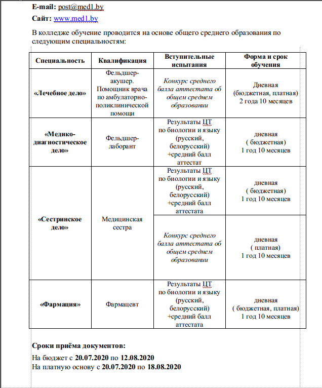 медицинский колледж прием документов