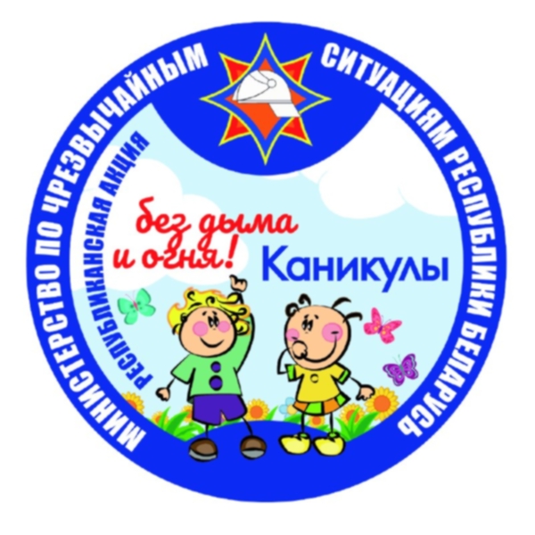 каникулы без дыма и огня