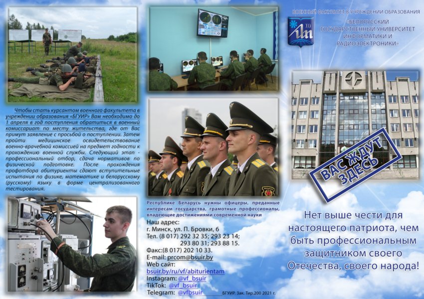 Листовка БГУИР