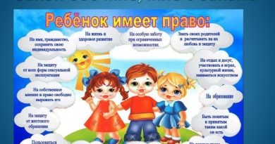 ребенок имеет право