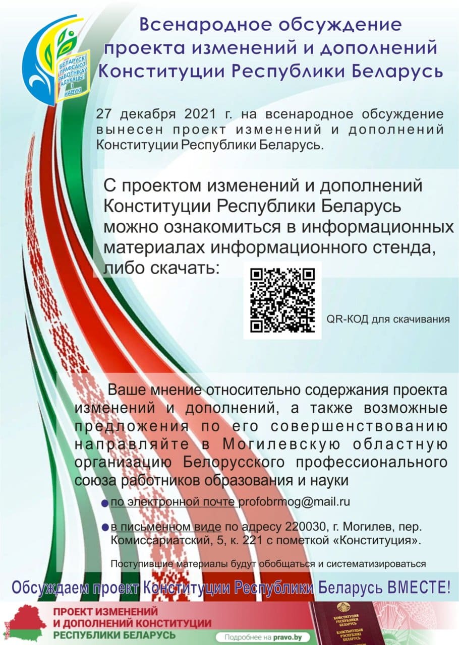 изменения и дополнения в конституцию рб