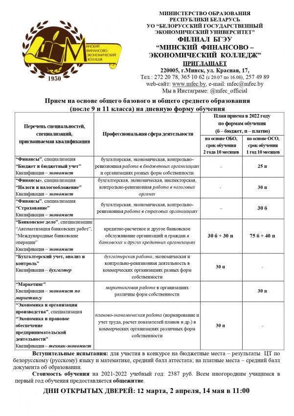 минский финансово-экономический колледж