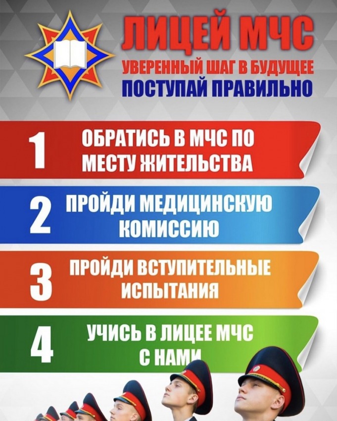лицей мчс