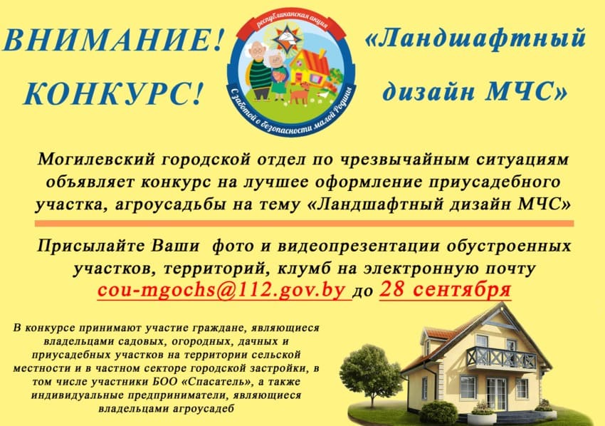 ландшафтный дизайн конкурс