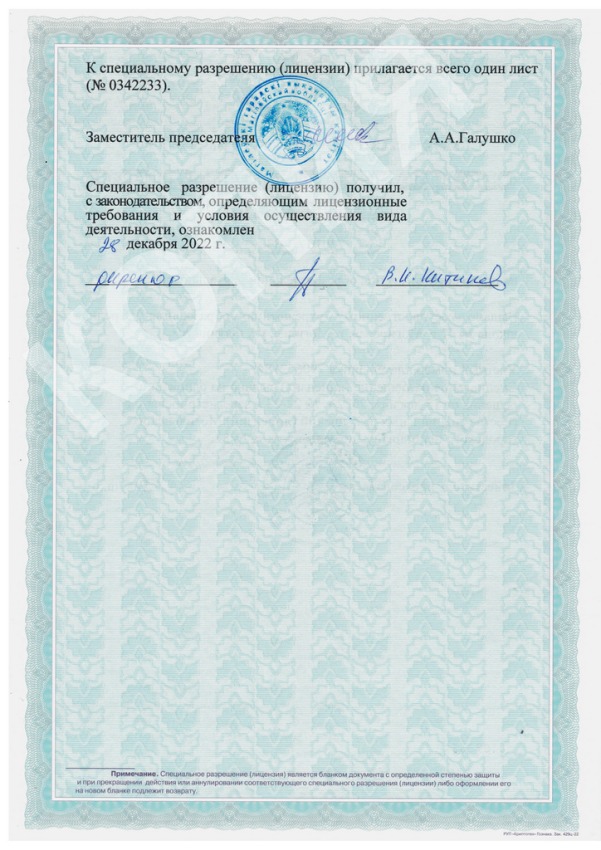 Лицензия