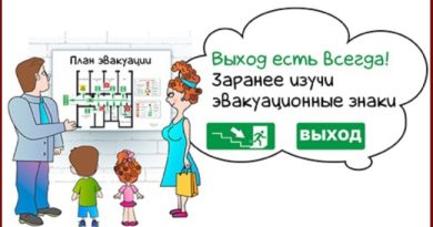 изучи план эвакуации