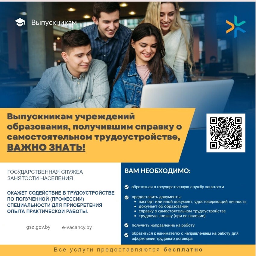 трудоустройство