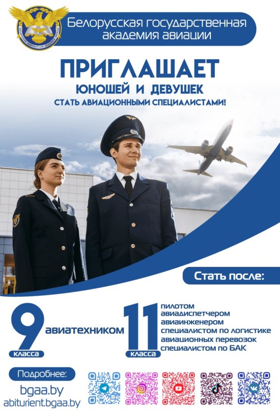 белорусская государственная академия авиации