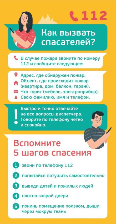 вызов мчс