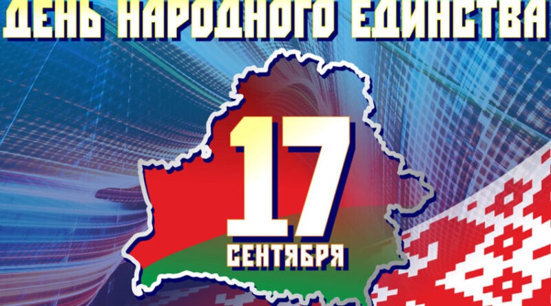 день народного единства