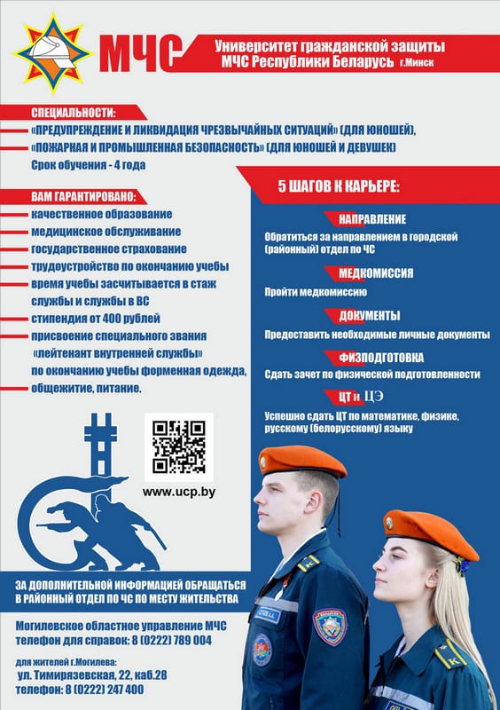 унивеситет мчс 