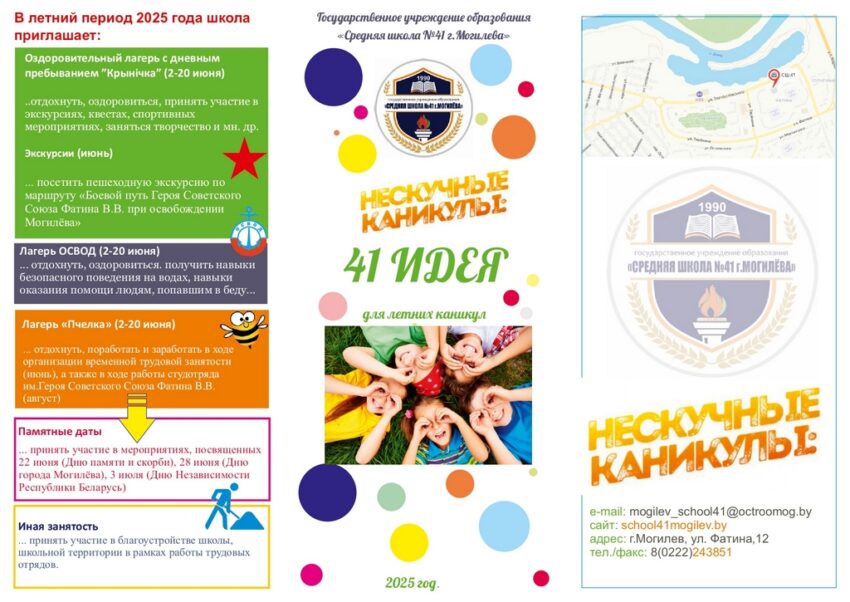 буклет лето 2025