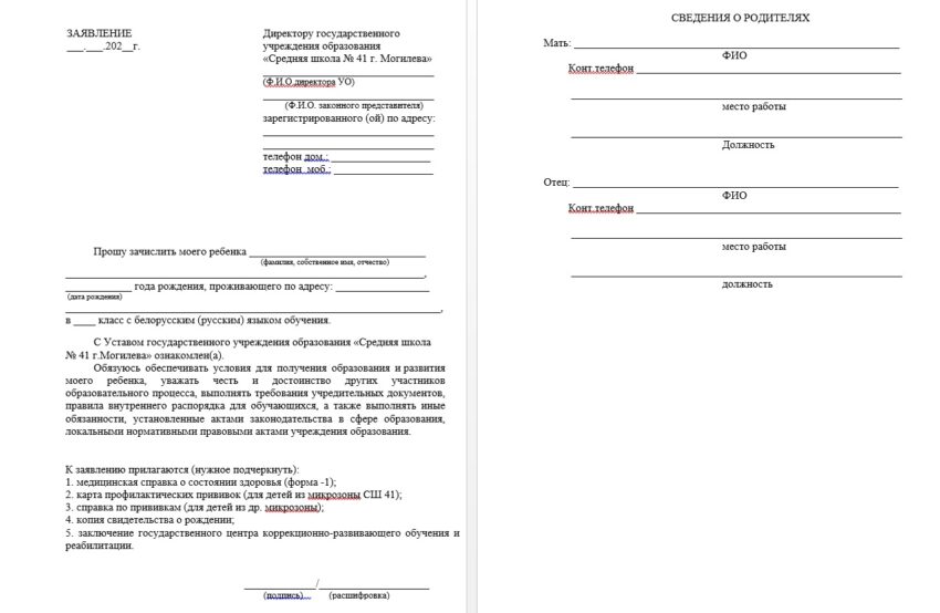 заявление для зачисления в 1 класс