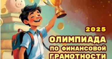 финансовая грамотность