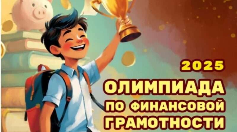 финансовая грамотность