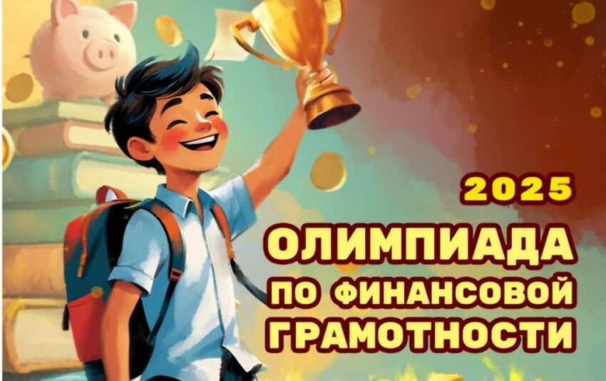 финансовая грамотность