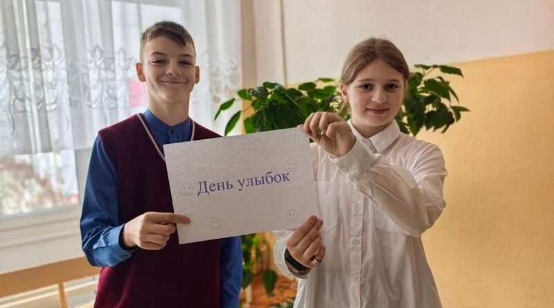день улыбок