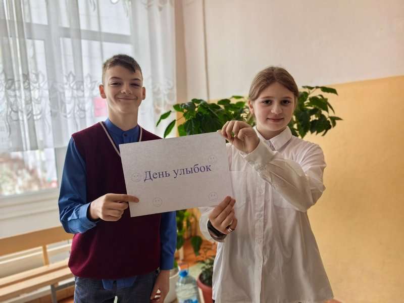 день улыбок