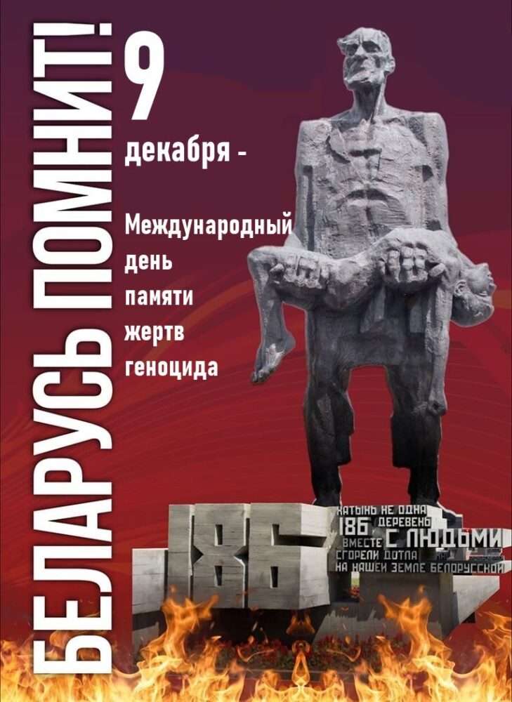 международный день памяти жертв геноцида
