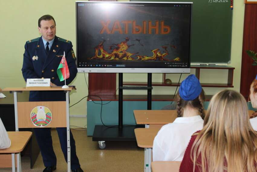 Урок памяти