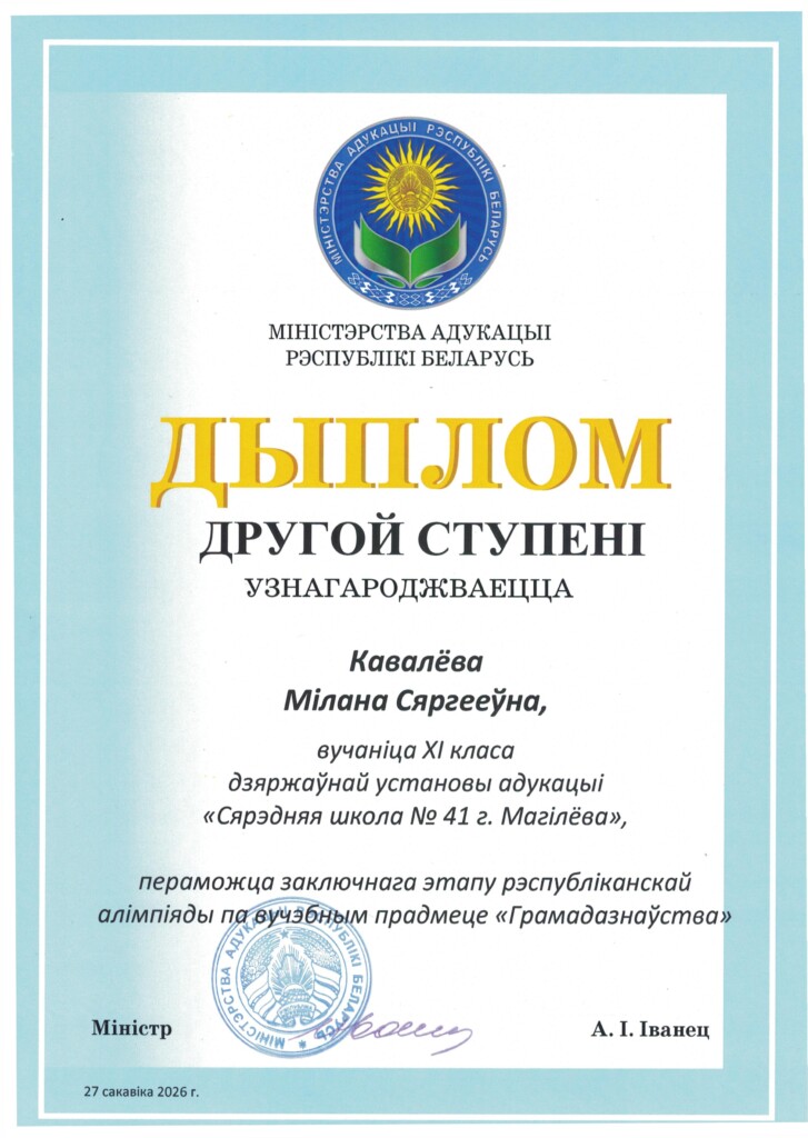 Диплом