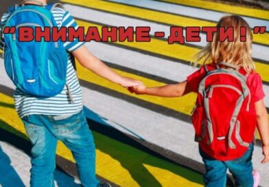 Информация для проведения профилактических бесед в рамках СКМ «Внимание – дети!» и Единого дня безопасности дорожного движения «На дороге дети – мы за них в ответе!» листовка