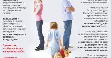 стоп-насилие