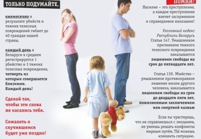 стоп-насилие