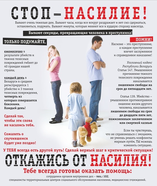 стоп-насилие