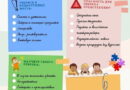 Безопасные каникулы Безопасные каникулы