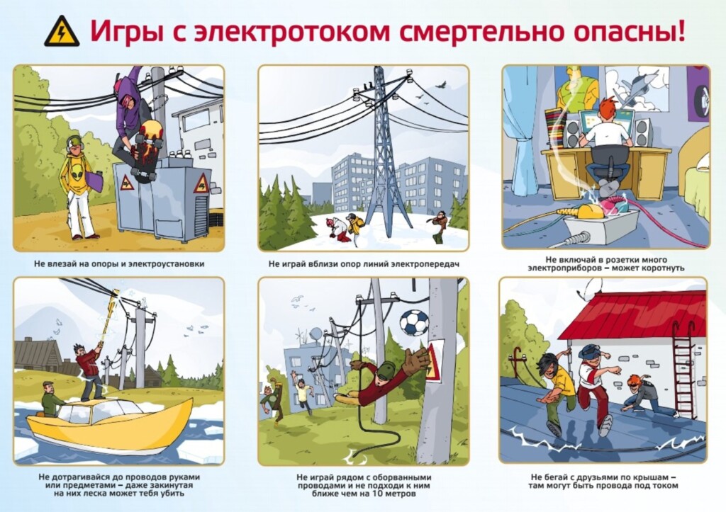 электробезопасность