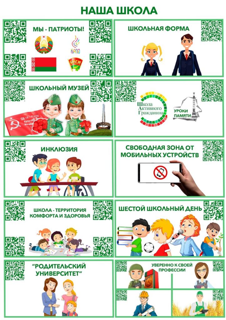 интерактивный плакат