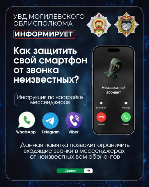 обезопась телефон постер
