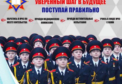 День открытых дверей в Специализированном лицее при Университете гражданской защиты МЧС РБ постер