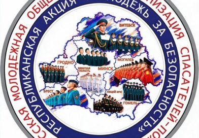 С 5 октября стартует республиканская акция «Молодежь за безопасность» логотип