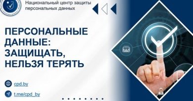 Персональные данные: защищать, нельзя терять poster