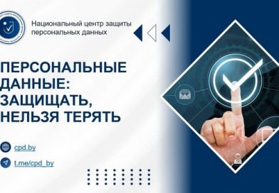 Персональные данные: защищать, нельзя терять poster